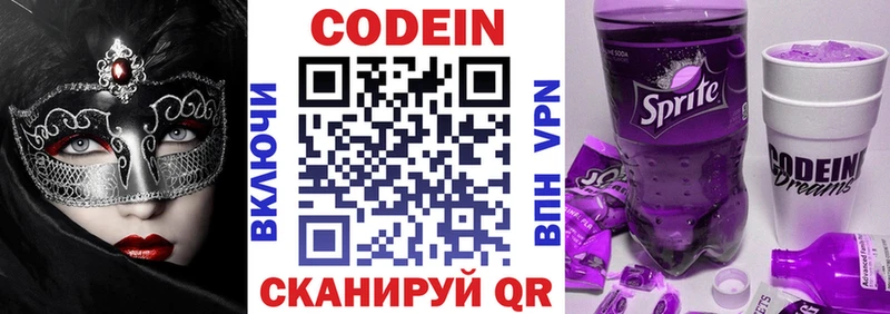 Codein напиток Lean (лин)  hydra зеркало  Реутов 